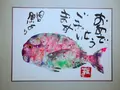 草津片岡鶴太郎美術館の写真_205423