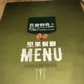 長青穀典餐庁の写真_205613