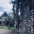 岩蔵鉱泉の写真_206268
