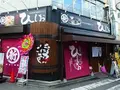 麺屋 ひしおの写真_208051