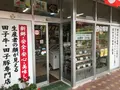 肉の博明の写真_209426