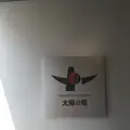 太陽の塔の写真_210083