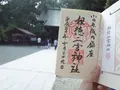 報徳二宮神社の写真_211733