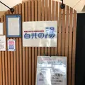 天然温泉白井の湯の写真_212895