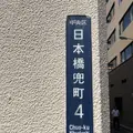 みずほ銀行 兜町支店の写真_214039