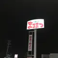 まるまつ 古川駅前店の写真_214472