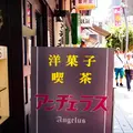 【閉業】アンヂェラスの写真_218632
