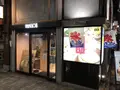 五十番神楽坂 本店の写真_219220