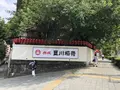豊川稲荷東京別院の写真_219685