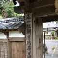 江西寺（だるま寺）の写真_220079