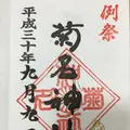 菊名神社の写真_220092