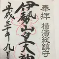 伊勢山皇大神宮の写真_220097