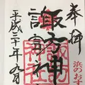 諏訪神社の写真_220119