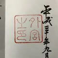 伊勢神宮外宮（豊受大神宮）の写真_222481
