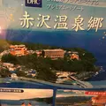 赤沢日帰り温泉館の写真_223108