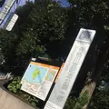 有栖川宮記念公園の写真_223112