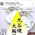 いしかわ百万石物語・江戸本店の写真_225609