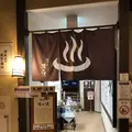 ココロ湯沢ぽんしゅ館の写真_227480