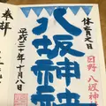八坂神社の写真_233675