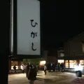 ひがし茶屋街の写真_240871