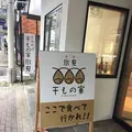 氷見市潮風ギャラリー 藤子不二雄Aアートコレクションの写真_240897