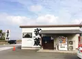 武蔵の写真_241904