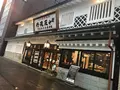 池田屋安兵衛商店の写真_243431
