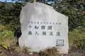 十和田湖の写真_244600