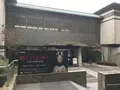 神奈川県立金沢文庫の写真_244643
