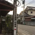 村下孝蔵「初恋」歌碑の写真_248629