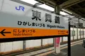 東舞鶴駅の写真_248678