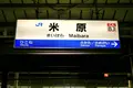 東舞鶴駅の写真_248689