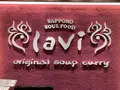 スープカレーｌａｖｉの写真_248804