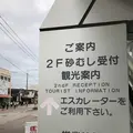 砂むし会館 砂楽 の写真_248974