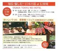 大阪東急REIホテルの写真_249954