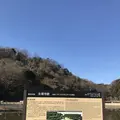 永福寺跡の写真_250384