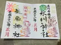氷川神社の写真_251433
