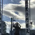 秋葉山 圓通寺の写真_251720