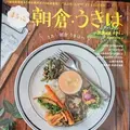 ランチ カフェ 豆腐工房ぬくもり畑の写真_252050