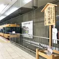 元祖天むす千寿 近鉄名古屋駅構内店の写真_252683