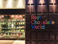 ロイズチョコレートワールドの写真_252960