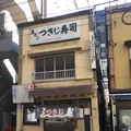 つきじ寿司の写真_253153