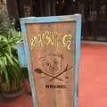 Bareburgerの写真_256009