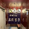 織田薪本店の写真_256143