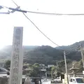 沼名前神社の写真_257035