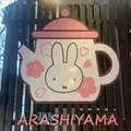 みっふぃー桜きっちん 嵐山店の写真_257803