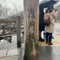 渡月橋の写真_257808