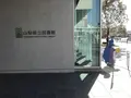 山梨県立図書館の写真_258194