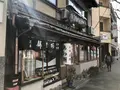 粟餅所・澤屋 （あわもちどころ・さわや）の写真_258448