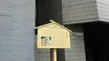 本所松坂町公園(吉良上野介邸跡）の写真_259991